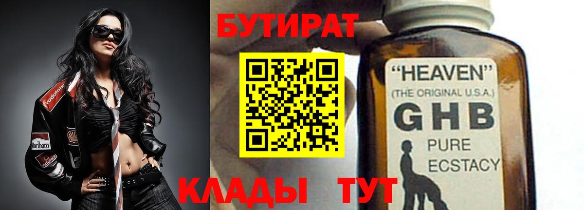 БУТИРАТ  Вход с VPN  Тамбов  Бутират буратино 