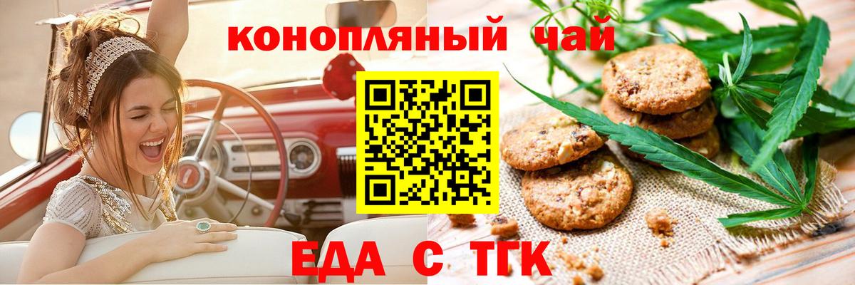 Еда ТГК конопля  Вход с VPN  Тамбов 