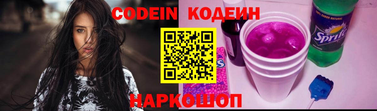 Кодеиновый сироп Lean Purple Drank Тамбов