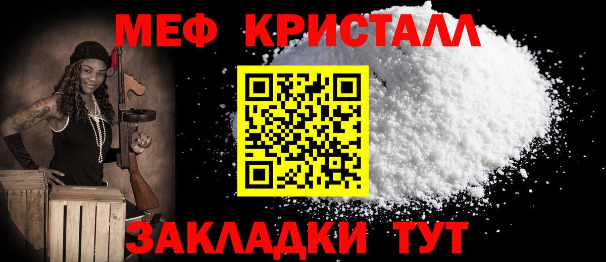 МЕФ мука  МЯУ-МЯУ  МЕФ кристаллы  Тамбов  МЯУ-МЯУ  Вход с VPN 
