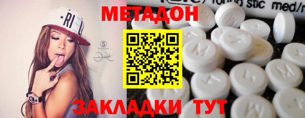 Тамбов  МЕТАДОН кристалл  Вход с VPN 
